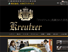Tablet Screenshot of pianosougou.com